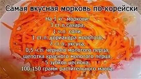 Морковь по корейски простой и быстрый рецепт