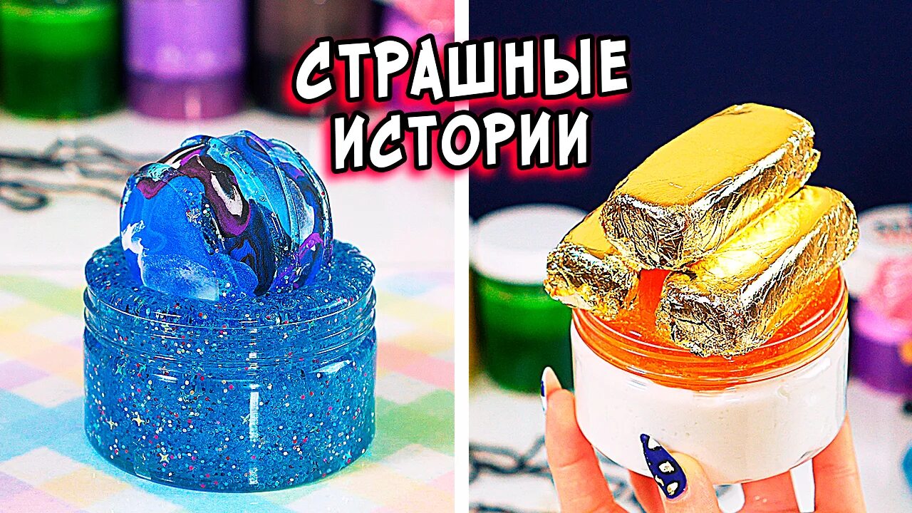 Еда слаймами страшные истории. Слаймы и страшные истории. истории со слаймами страшилки.