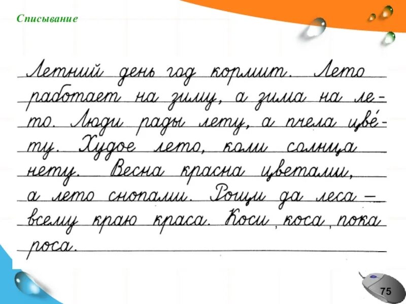 Писать текст 3 класс. Списывание с письменного текста. Прописной текст. Текст для списывания 1 класс прописными буквами. Прописной текст для списывания.