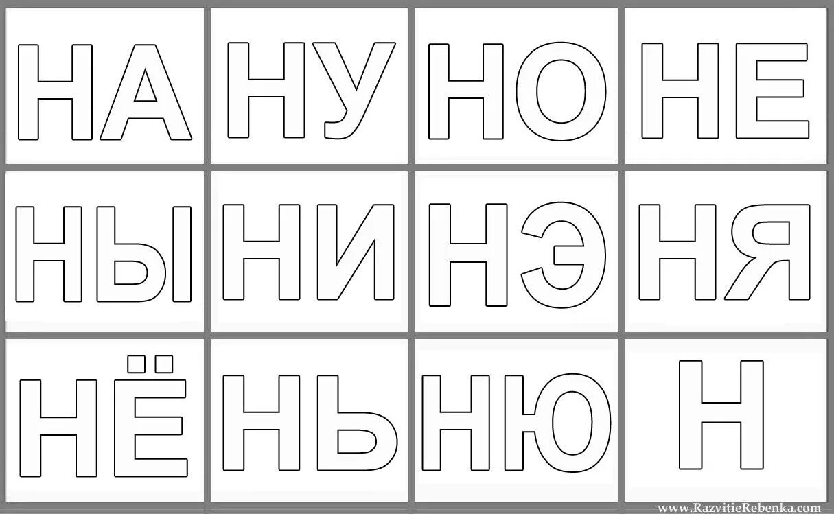 Слоги карточки для распечатки. Слоги для раскрашивания. слоги раскраска для детей. слоговое чтение для дошкольников карточки. карточки буквы и слоги.