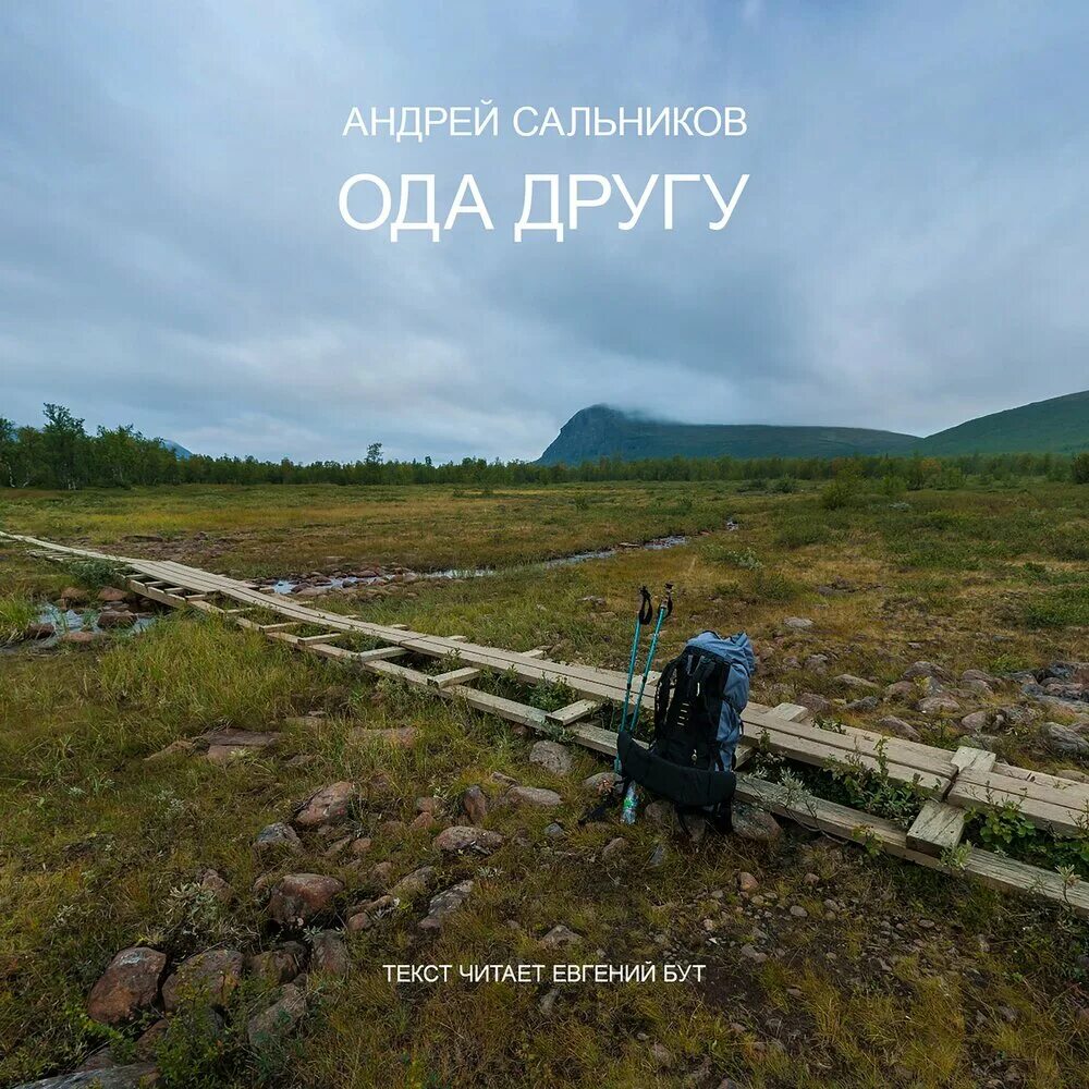 Песни бут. Песни бут. Дуглас бут. Одами дуругу. Песни бут.