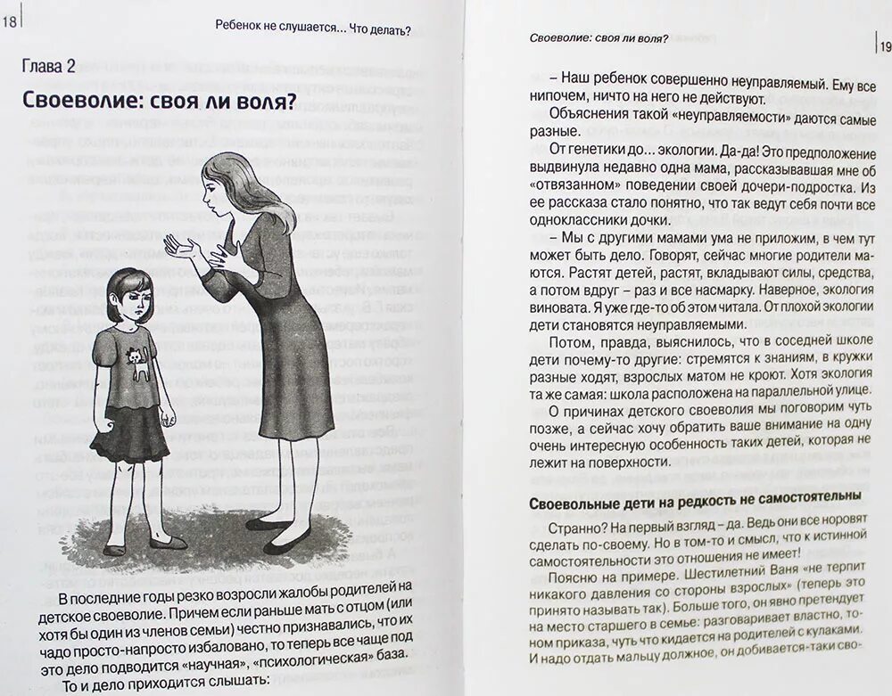 Что делать если дети не слушаются. Почему ребенок не слушается. Что делать если ребёнок не слушается в 12 лет. Ребенок не слушается психология.