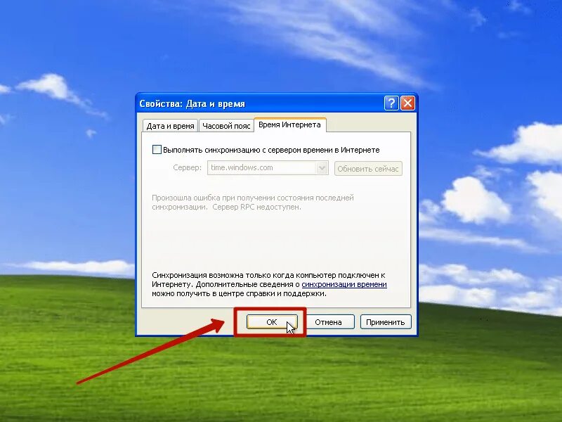 Синхронизация времени на виндовс 7. Сервер времени для синхронизации. Синхронизация с ПК. Сервер для синхронизации времени Windows XP. Настроить время синхронизации