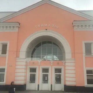 Жд туймазы