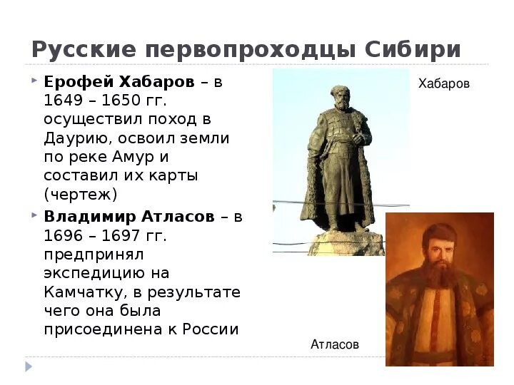 Хабаров первооткрыватель. Походы ерофея хабарова 1649-1653. Землепроходец хабаров 6 букв. Землепроходец хабаров 6 букв. Кто такие землепроходцы.