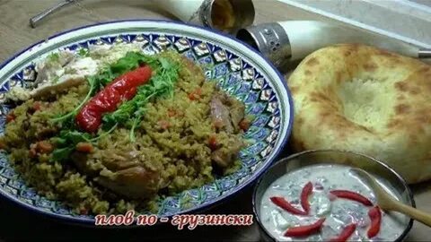 Плов по грузински