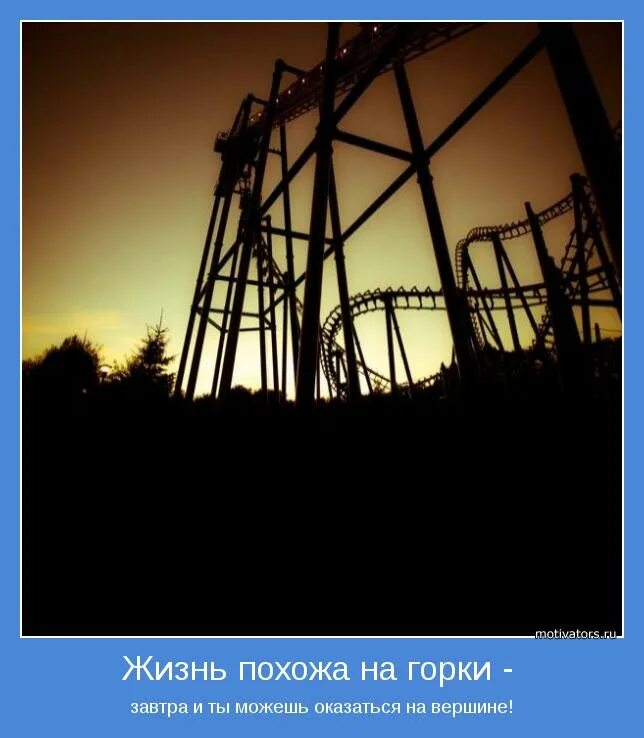 Жизнь похожа. На что похожа жизнь. На что похожа ж. Жизнь похожа на лифт. Жизнь похожа рулон.