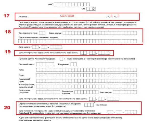 Бланк заявление инн. Заявление на ИНН для иностранного гражданина образец заполнения. Заполнения Бланка для иностранных граждан ИНН пример. Как заполнить ИНН для иностранных граждан. Образец заполнения заявления на ИНН.