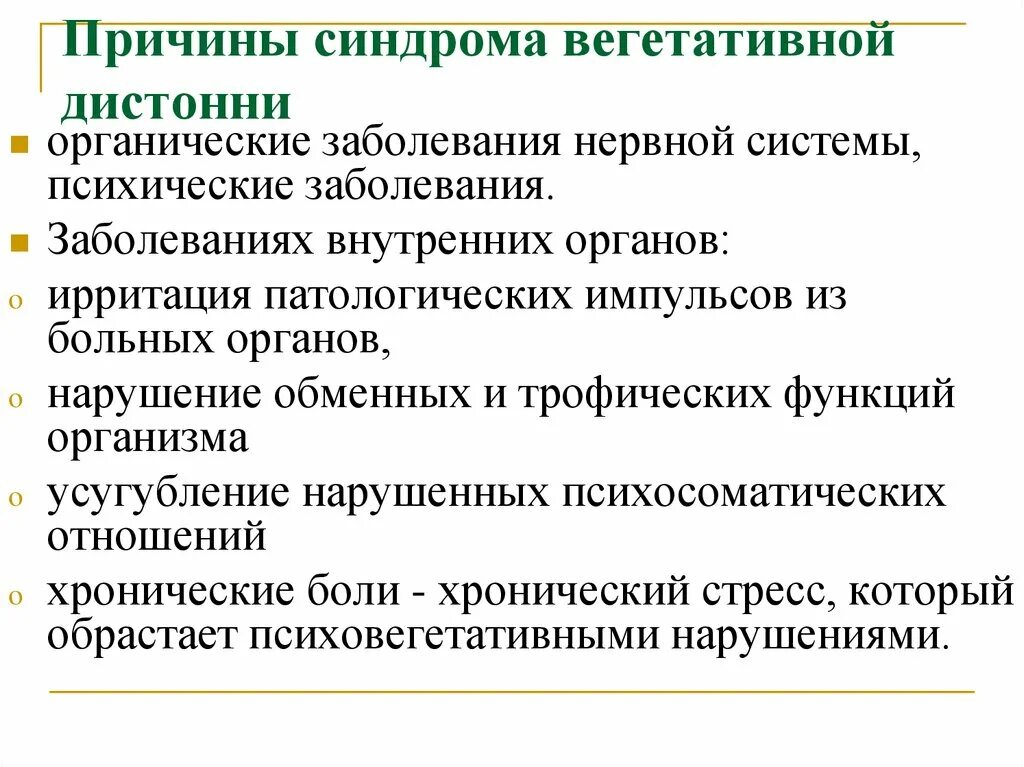 Расстройство нервной системы диагноз. Синдром расстройства вегетативной нервной системы. Заболевания расстройства вегетативной нервной системы. Синдромы заболевания вегетативной нервной системы. Синдром дисфункции вегетативной нервной системы.