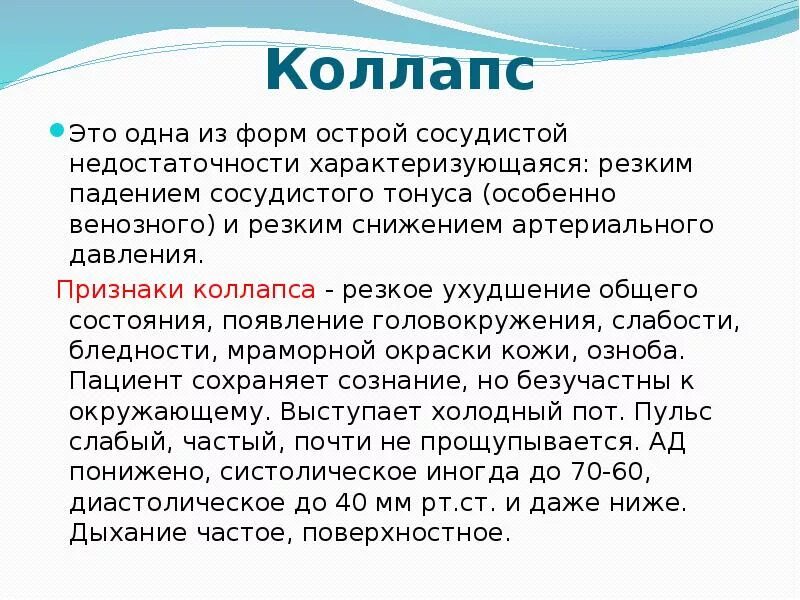 Алармизм это простыми словами. Коллапс. Коллапс презентация. Коллапс доклад. Признаки коллапса.