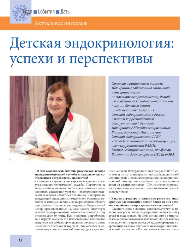 Стандарт эндокринология. Федеральные стандарты эндокринология. эндокринолог днр. журнал эндокринология.