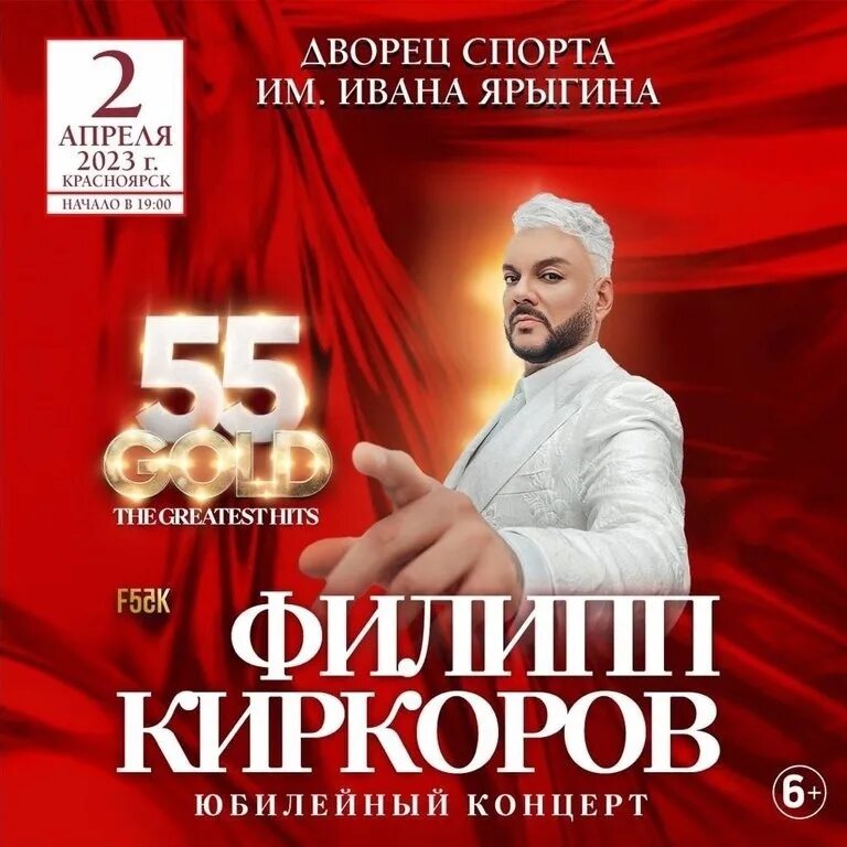 Киркоров афиша 2023. Киркоров афиша.