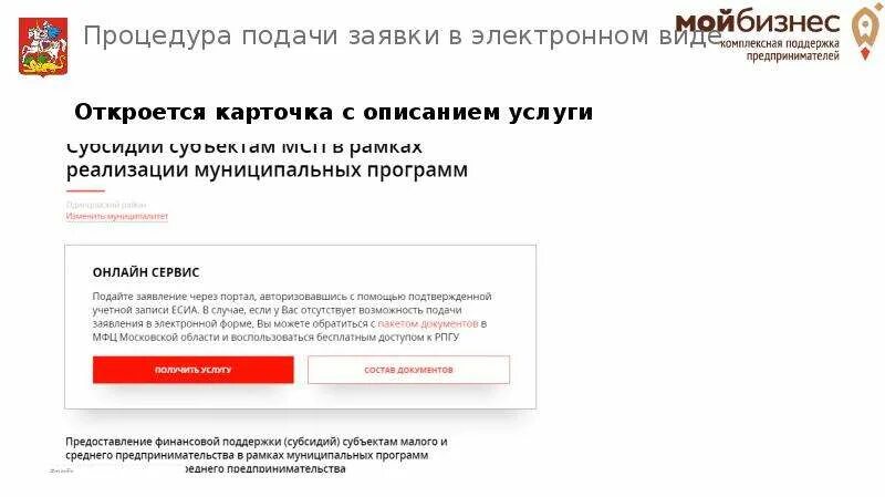 Порядок предоставления субсидии субъектам малого предпринимательства. Порядок предоставления субсидии субъектам малого предпринимательства