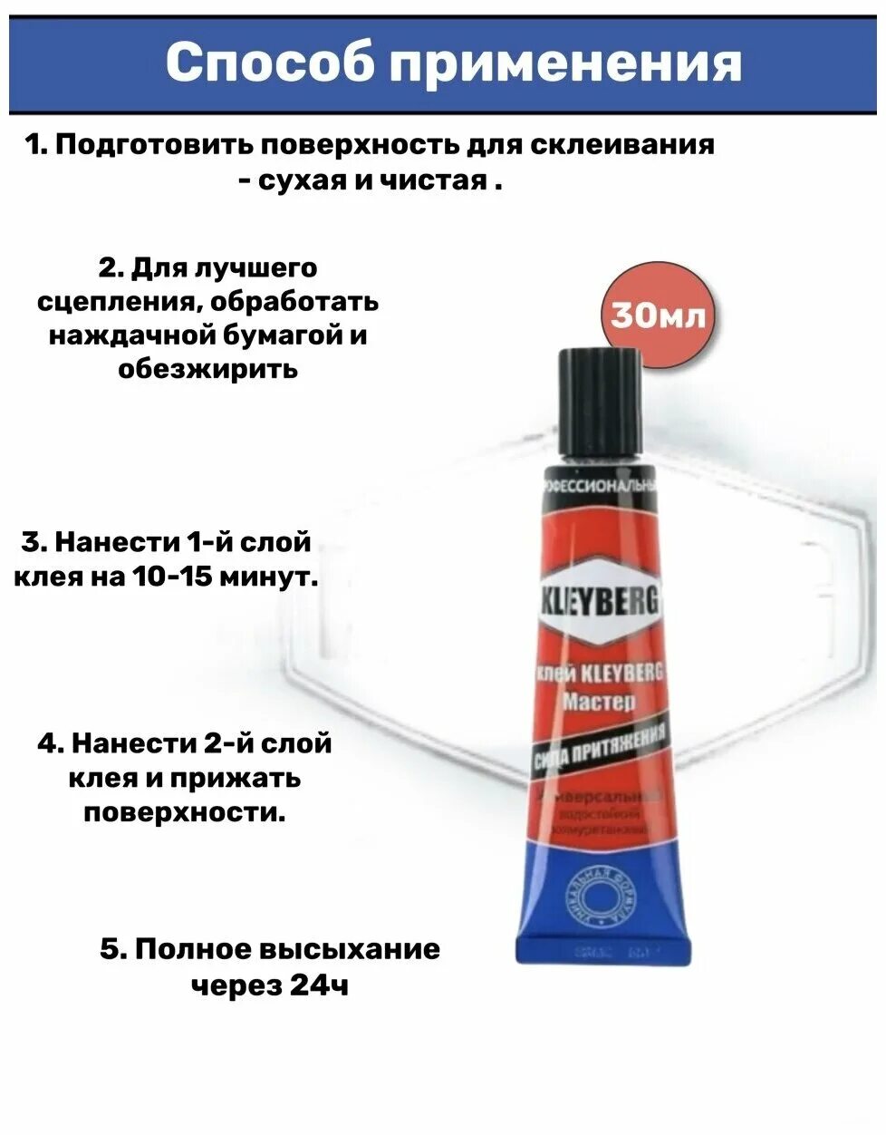 Клей полиуретановый ПВХ KLEYBERG (30 мл). Клей KLEYBERG 900-И. Клей KLEYBERG "мастер" 30 мл.. Клей полиуретановый мастер KLEYBERG 30 мл.