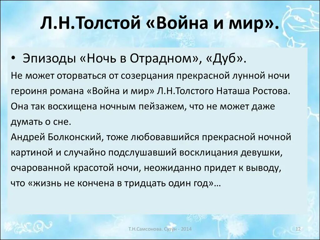 Эпизод Лунная ночь в Отрадном.