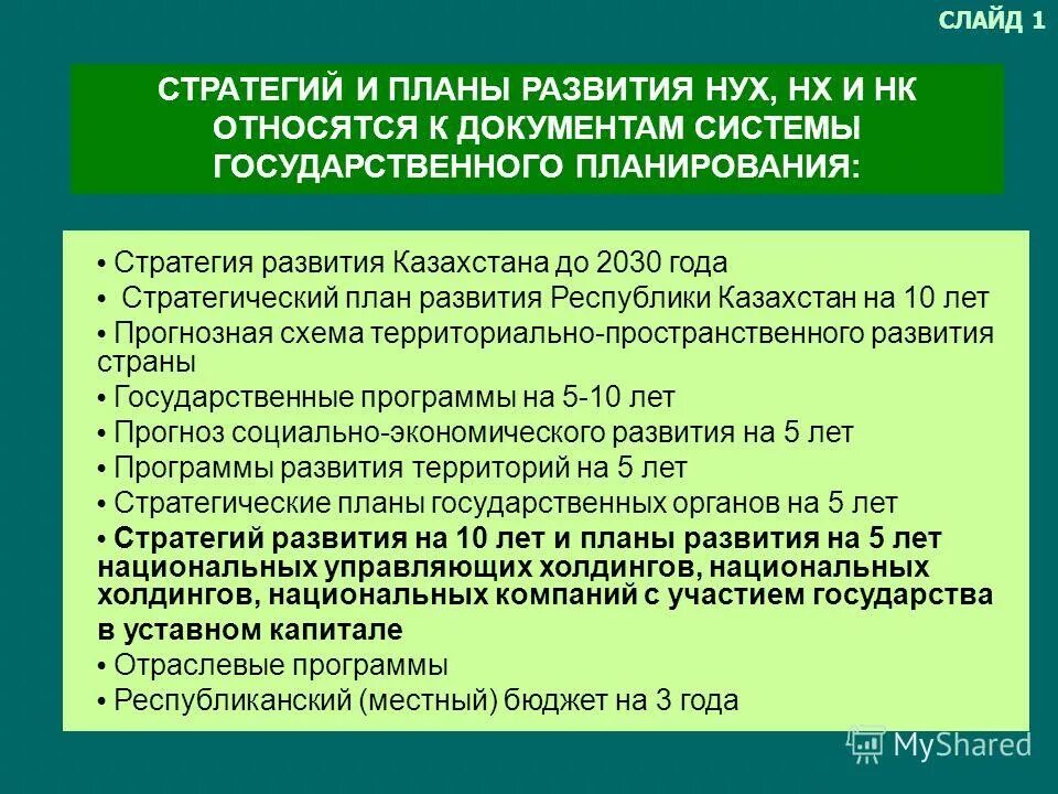 Программа развития страны. Программа развития страны. Национальные цели и задачи. Программа инновационного развития предприятия. Программа стратегического развития.