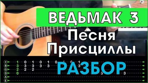 Последняя песня разбор