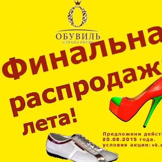 Распродажа летней обуви
