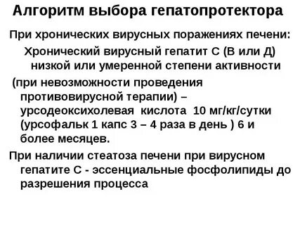 Выберите гепатопротекторы