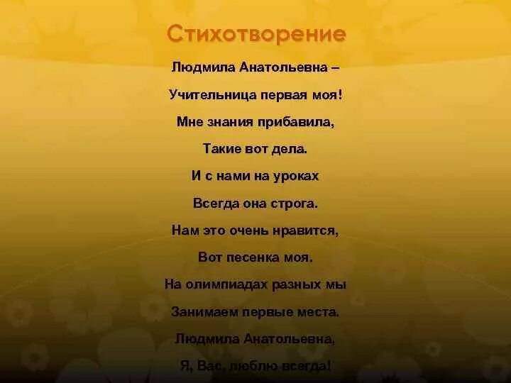 Слушать песни первый учитель. Стихотворение учительница первая моя. Учительница первая моя стихи. Стихотворение учительница 1 моя. Учительница первая моя текст.