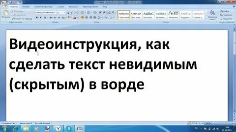 Как открыть скрытый текст