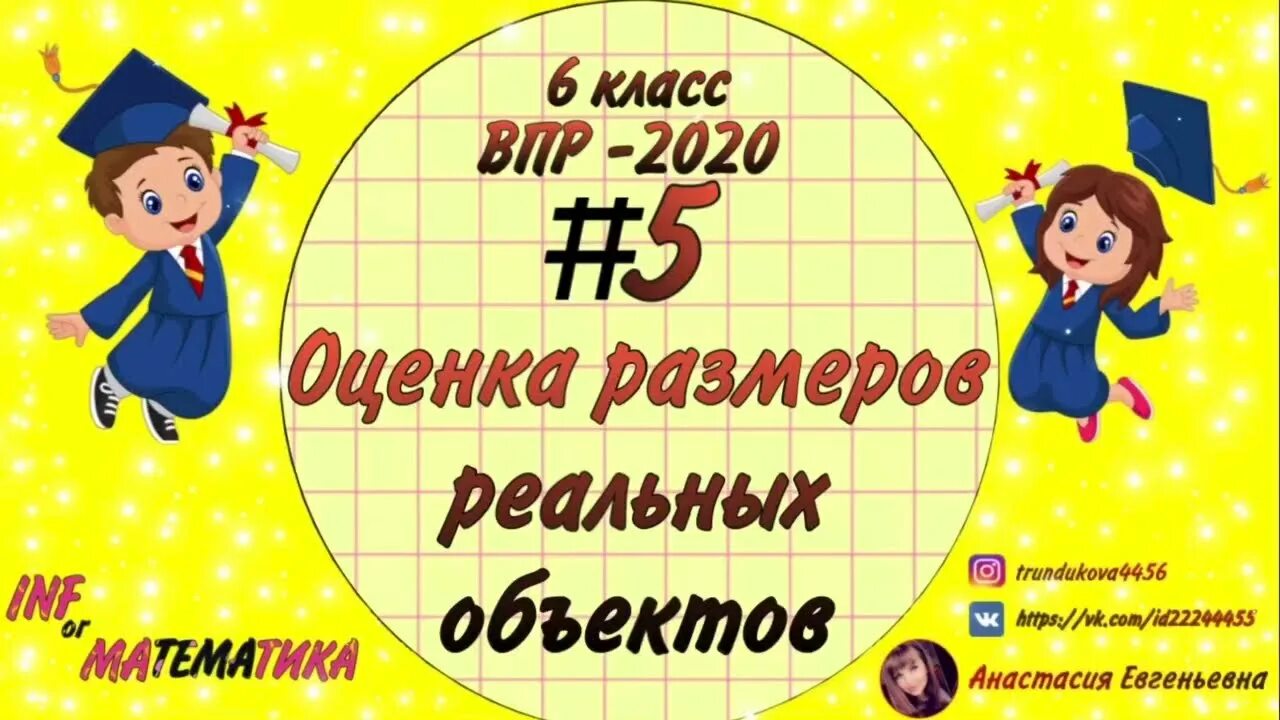 Впр 2025 решение. Оценка размеров реальных объектов математика 6 класс. впр дроби. впр 5 класс математика дроби. дроби 6 класс впр.