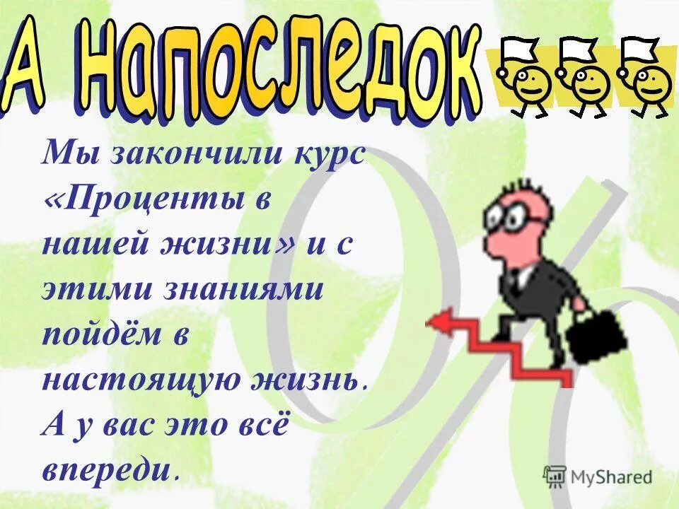 1 курс завершен. поздравляю с закрытием сессии. 2 курс картинка. первый курс. поздравление с завершением учебного года.