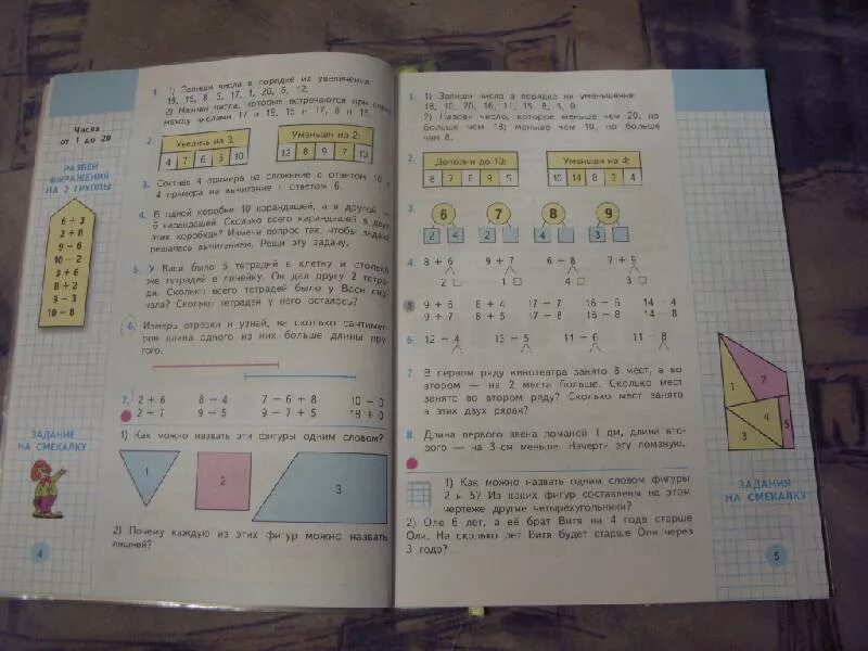 Матем стр 53 номер 2. Математика стр 95 1 класс 2 часть 5. Учебник математики 2 класс 1 часть страница 15. Математика 2 класс 2 часть страница 10 номер 5. Учебник математики 3 класс часть 2 страница 95 номер 5 и 6.