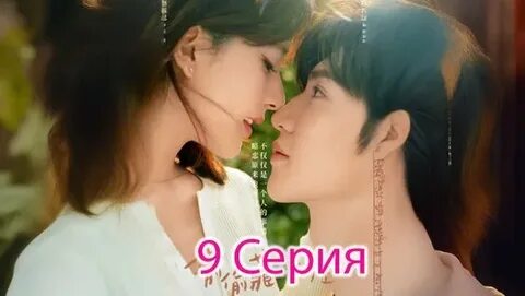 Скрытая любовь 9