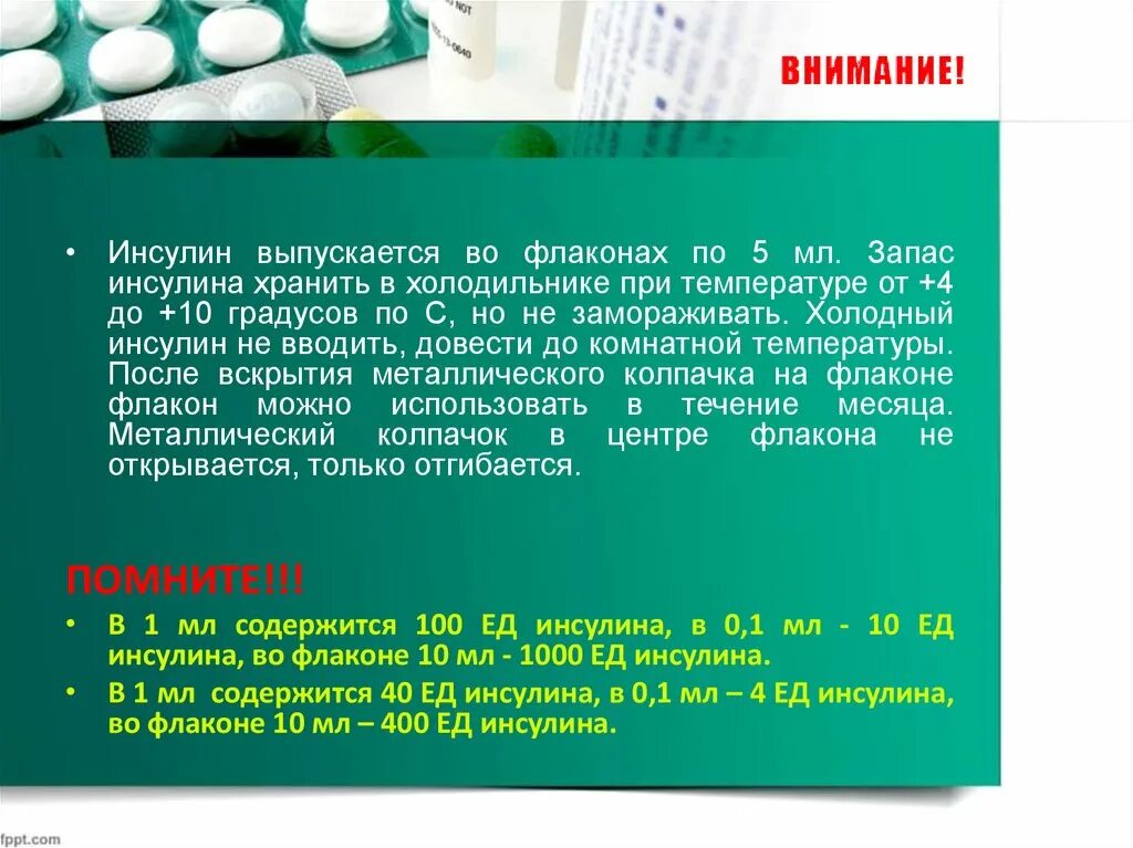 Хранение инсулина. Хранение препаратов инсулина. Инсулин хранится в. Правилахранения инсул на. Гранулоцидный концентрат хранится при температуре