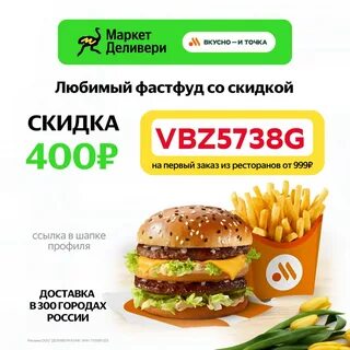 Вкусно и точка деливери клаб