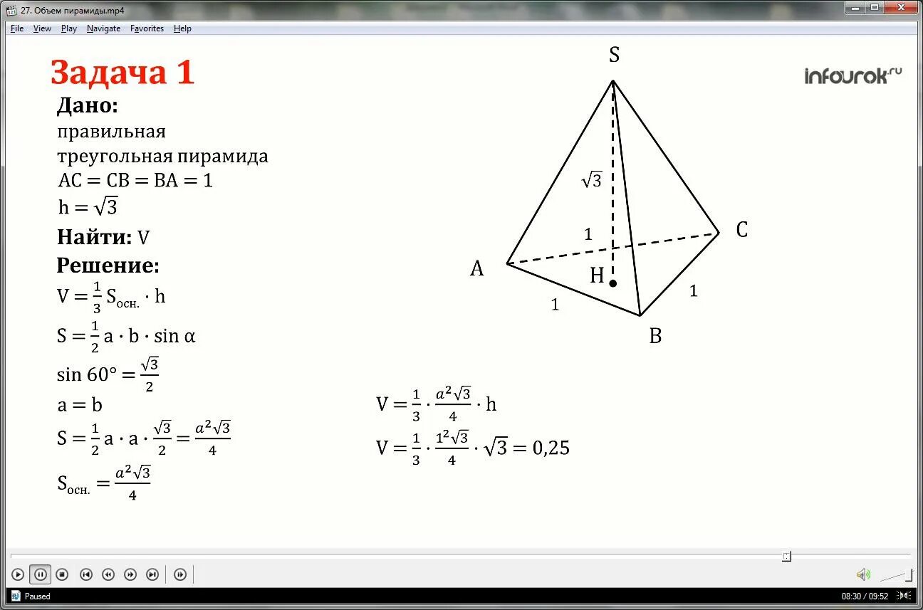Объём правильной треугольной пирамиды формула. Объём пирамиды треугольной формула. Формула нахождения объема правильной треугольной пирамиды. Формула нахождения объема пирамиды.