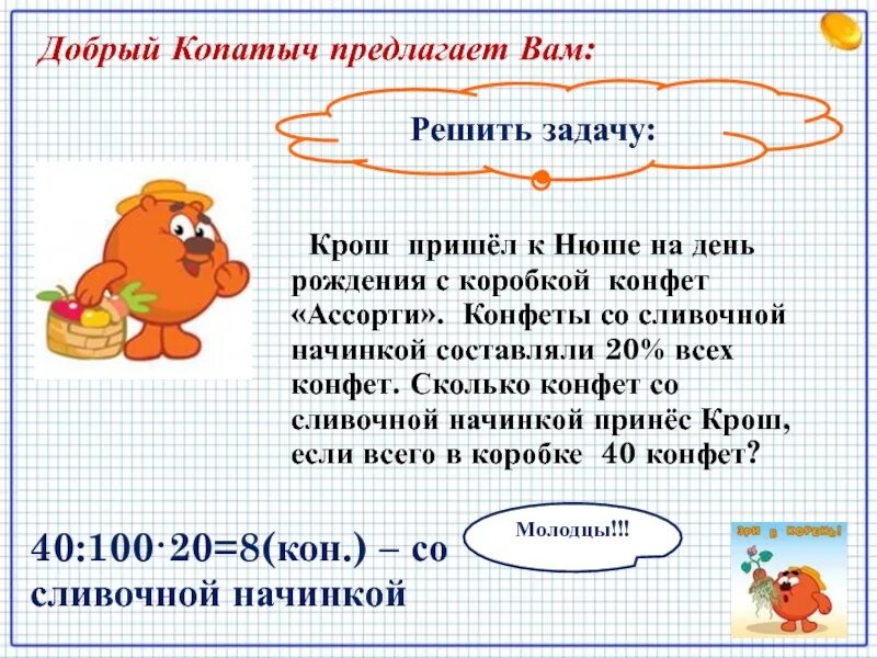 Добрая задача дня