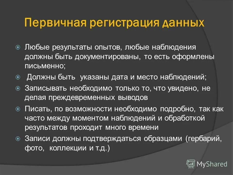 Первичная регистрация данных. Способ регистрации данных наблюдения. сбор и регистрация данных. инструменты первичной регистрации данных. регистрация данных.