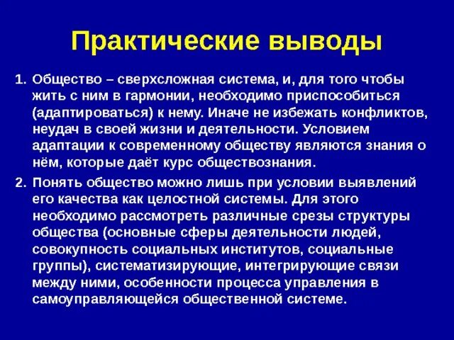 Общество как система критерии