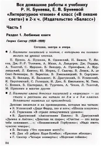 Домашняя работа по литературе 4
