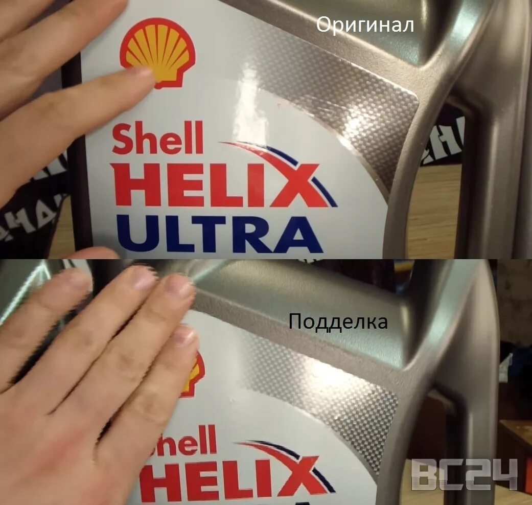 Шелл отличить подделку. Shell Helix Ultra 5w30 оригинал.