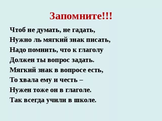 Чтоб выучить. Чтоб не думать не гадать нужно ль мягкий знак писать. не думая не гадая. не думала не гадала правописание. поговорка &quot; думать не годать....