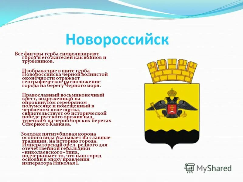 Презентация "Математика в Новороссийске" скачать проект