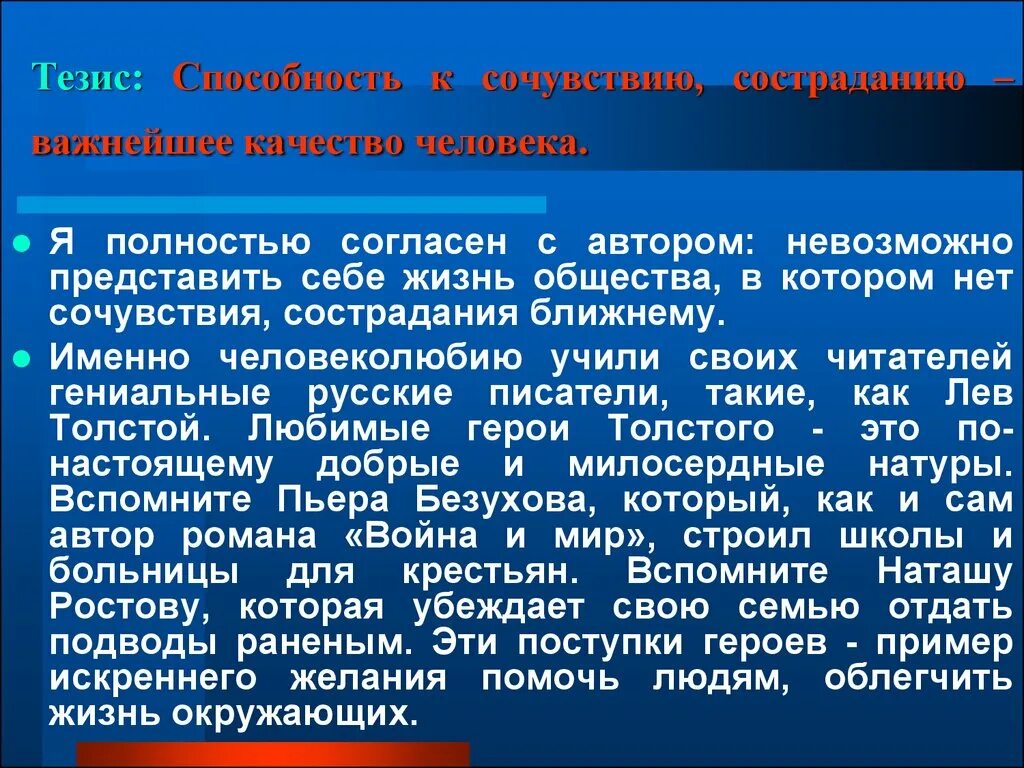 Способность к состраданию. Тезис сочувствие и сострадание. Тезисы о способностях.