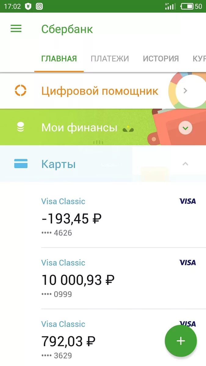 Вывести баланс сбербанка на телефон. Баланс Сбербанк. Баланс карты Сбербанка. Много денег на карта Сербан. Скриншот Сбербанка.
