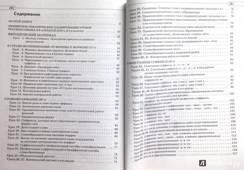 6 класс русский язык упражнения. Русский язык 6 класс содержание учебника. Ладыженская 6 класс русский язык учебник содержание. Русскому языку 6 класс ладыженская содержание. Русскому языку 6 класс ладыженская содержание.