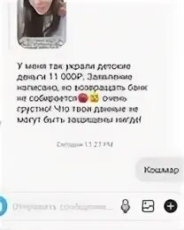 Софии пришло сообщение