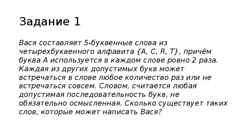 Слова из букв. Слова из слова. Текст из букв алфавита. Слово из трех букв которого боится любой мужчина. Должен содержать хотя бы одну гласную