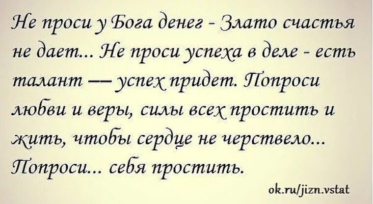 Высказывания о Боге. Афоризмы про просьбу. Высказывания про деньги. Фразы про Бога. Деньги дают счастье