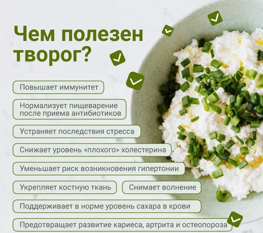 Сколько раз можно есть творог в неделю. Чем полезен творог. полезные качества творога. что полезного в твороге. полезные свойства творога.