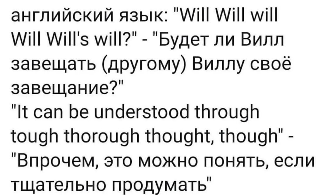 Ужасно на английском. Страшные слова на английском. Thorough перевод. Though through thorough thought. Завещание Вила will will.