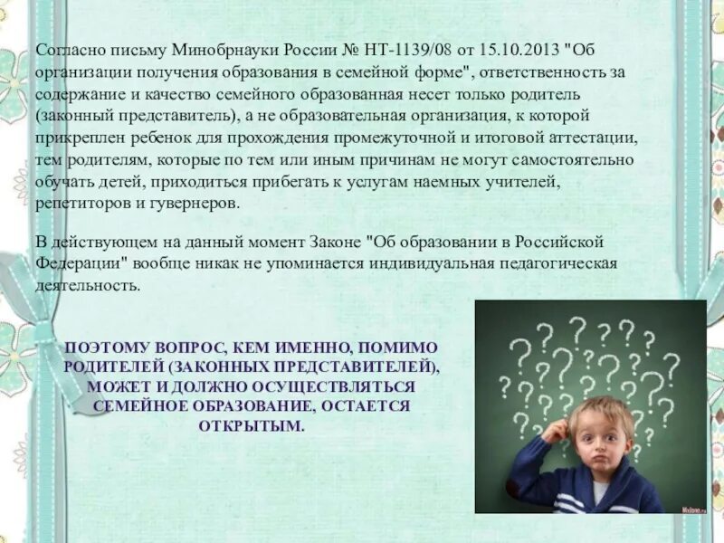 Письма минобрнауки 2013. Становление гувернерства в России. Согласно письму. Гувернерство в образовании это. Согласно письма или согласно письму.