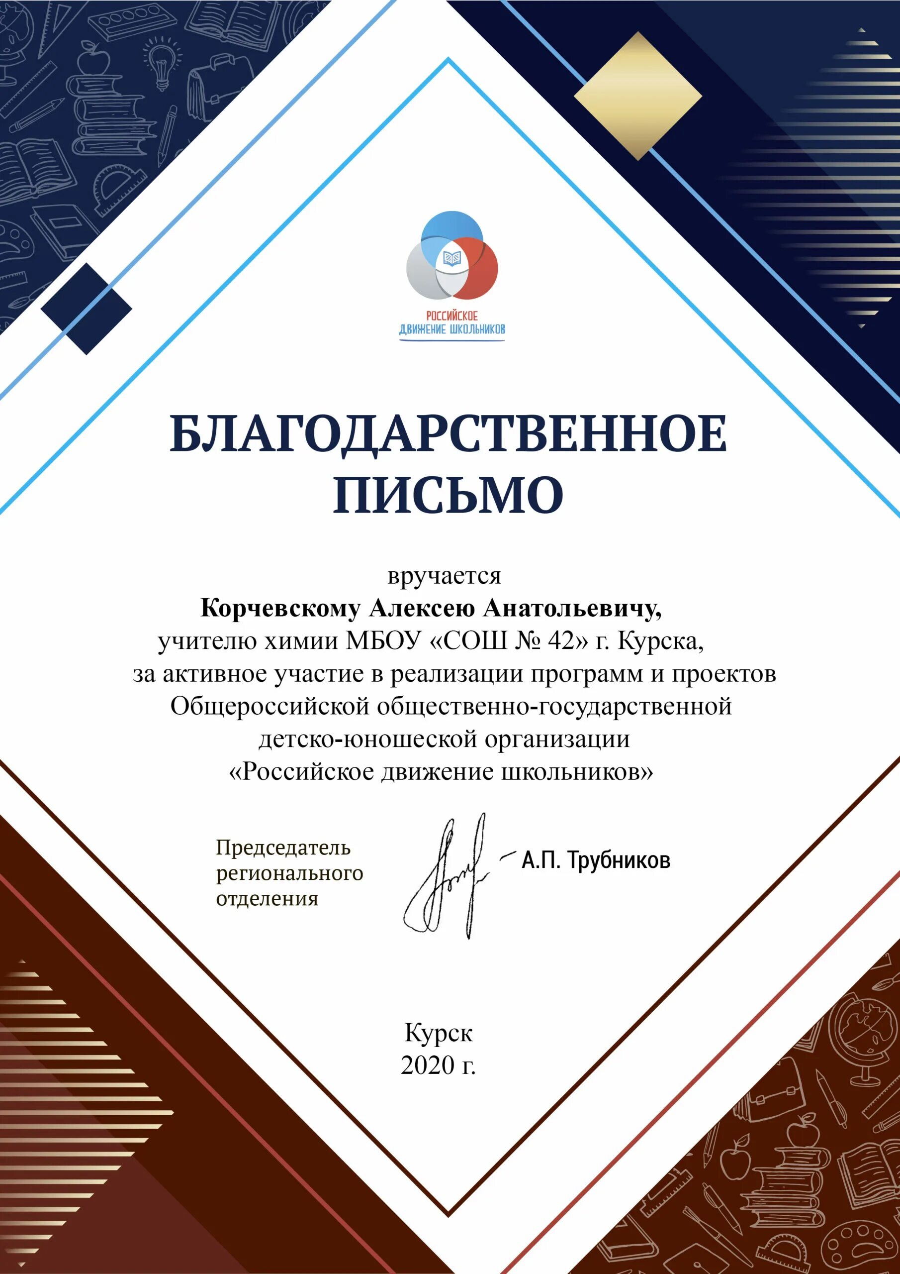 Российское движение школьников благодарственное письмо. Вручили благодарственное письмо. Благодарственное письмо за участие в классной встрече. Благодарственное письмо за активное участие в реализации проекта. Благодарность за участие в выборах