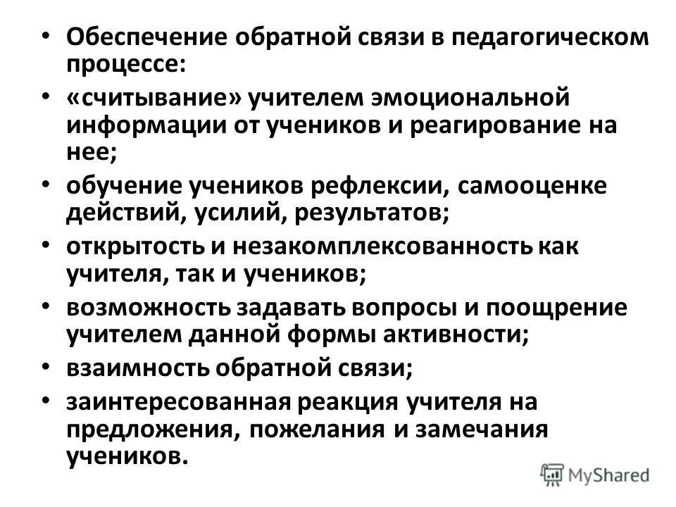 личность обучающегося в педагогическом процессе. закономерности формирования личности. развитие личности в процессе обучения. способы передачи информации от преподавателя к обучающимся. системеодеятельносный подход.